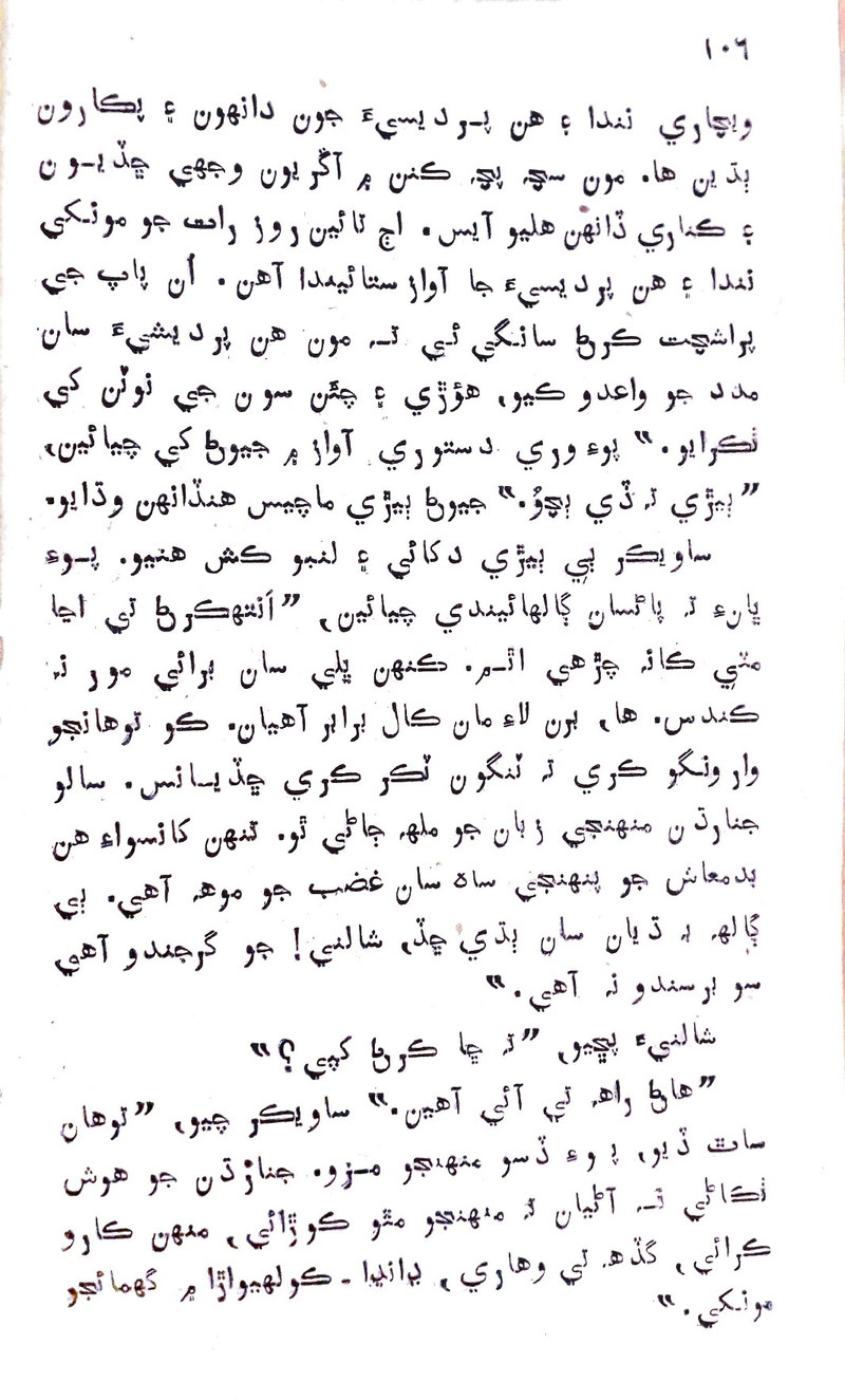 Desi Sen Kajan - Page no 106