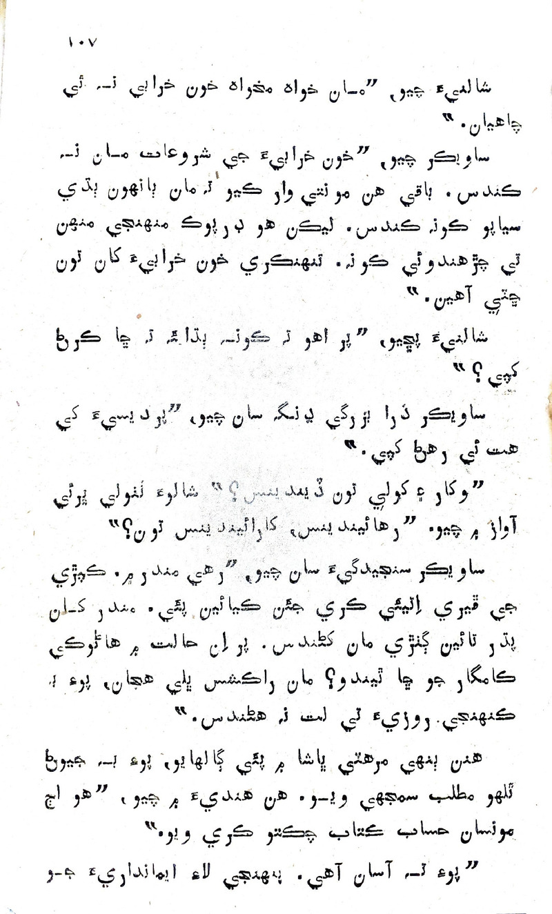 Desi Sen Kajan - Page no 107