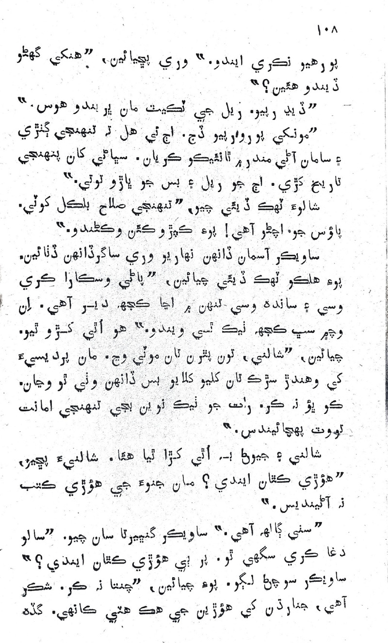 Desi Sen Kajan - Page no 108