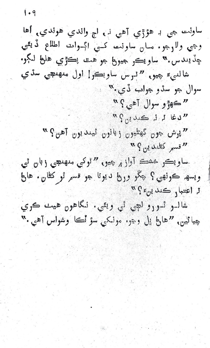 Desi Sen Kajan - Page no 109