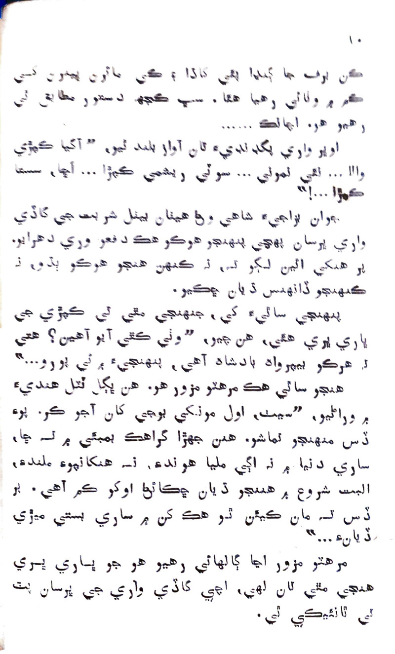 Desi Sen Kajan - Page no 11