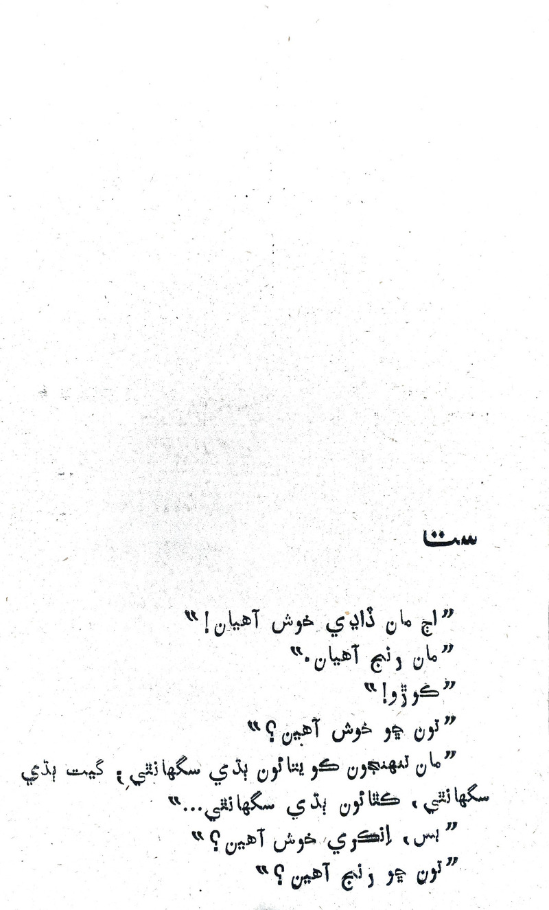 Desi Sen Kajan - Page no 110