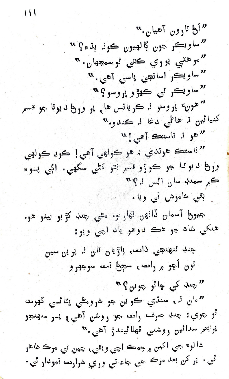 Desi Sen Kajan - Page no 111