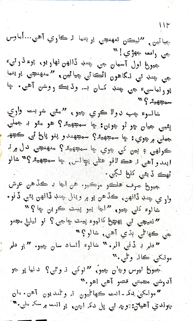 Desi Sen Kajan - Page no 112