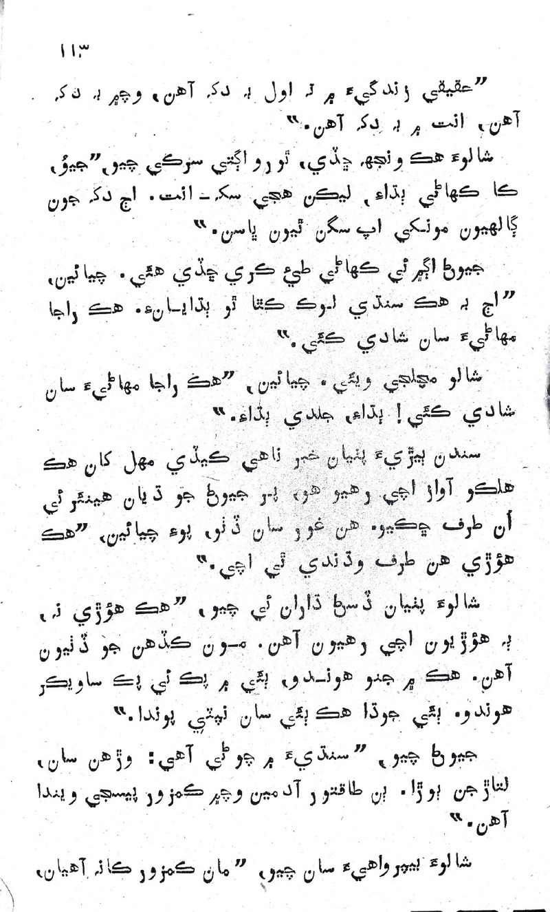 Desi Sen Kajan - Page no 113