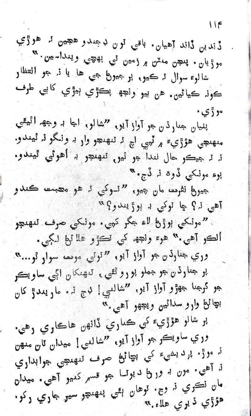 Desi Sen Kajan - Page no 114