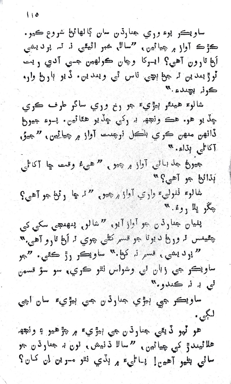 Desi Sen Kajan - Page no 115