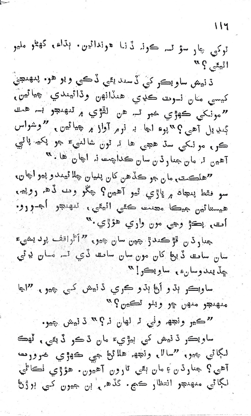 Desi Sen Kajan - Page no 116