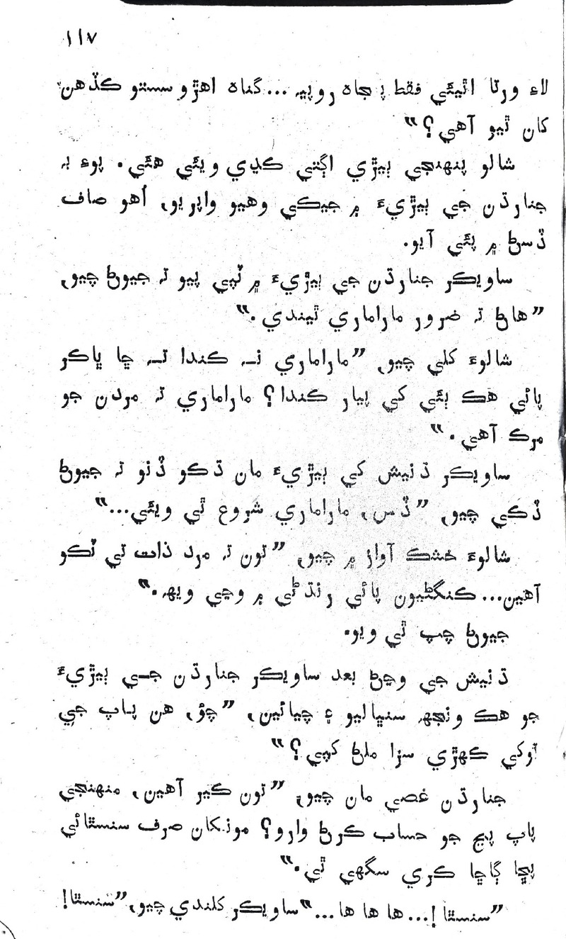 Desi Sen Kajan - Page no 117