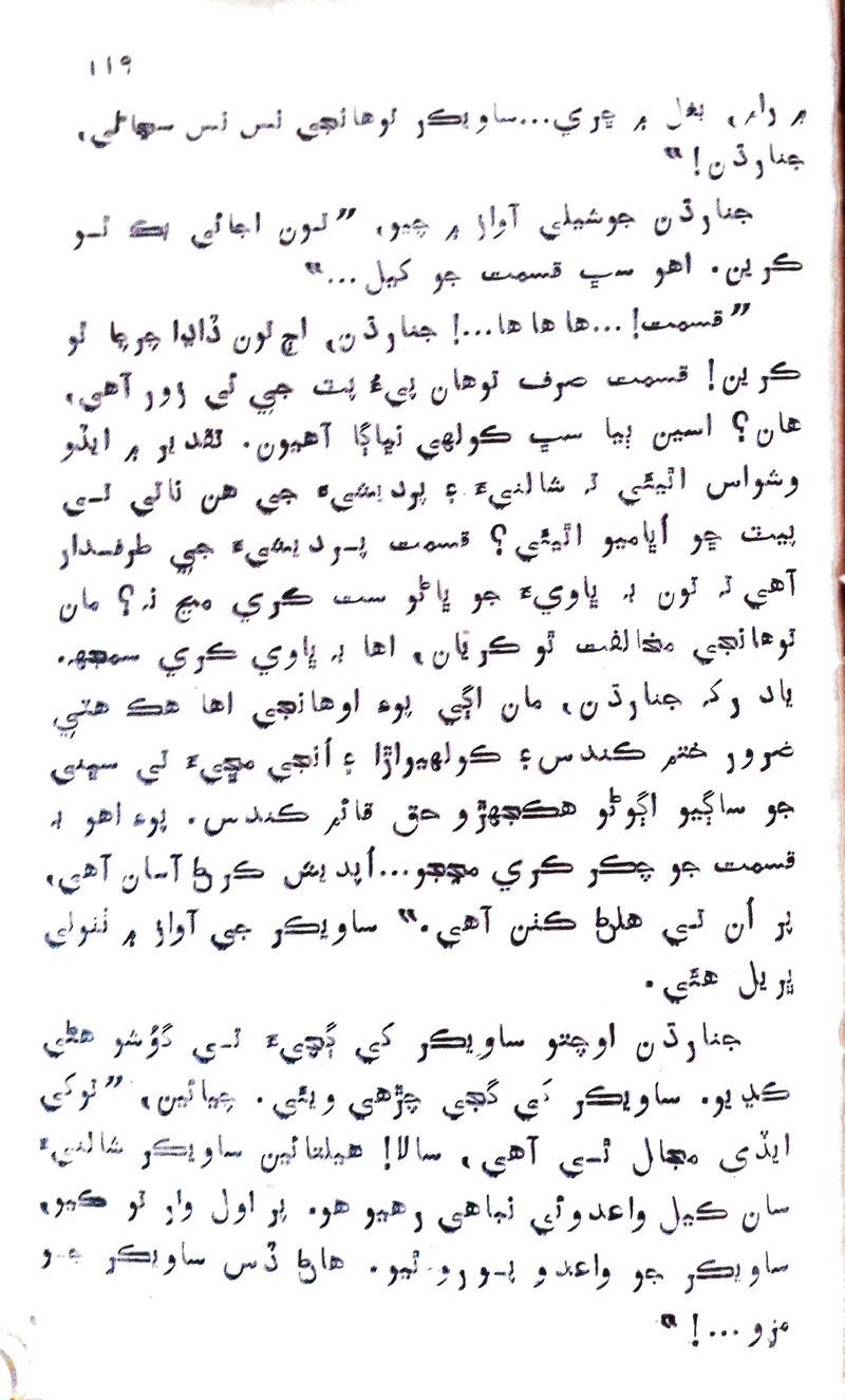 Desi Sen Kajan - Page no 119