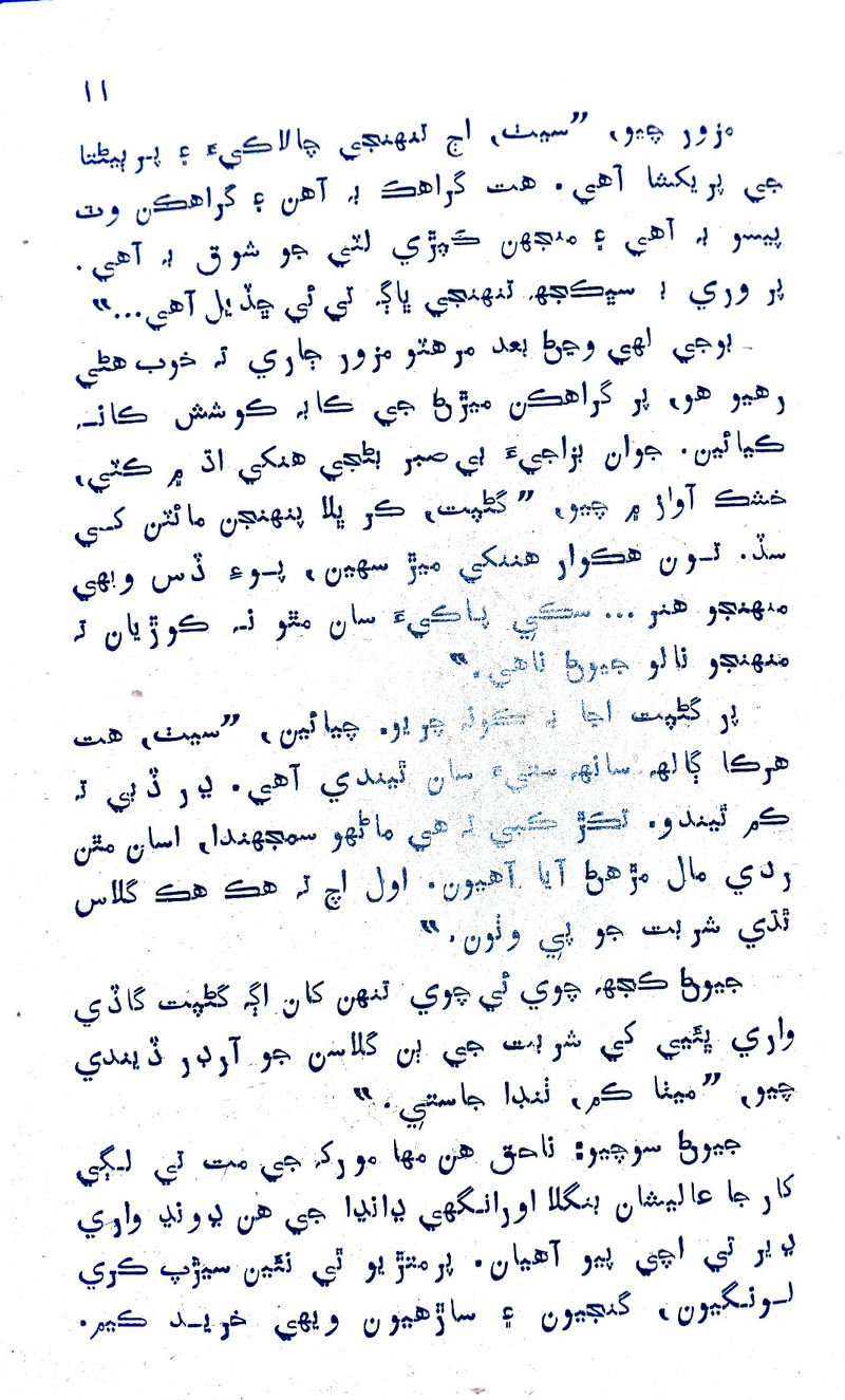 Desi Sen Kajan - Page no 12