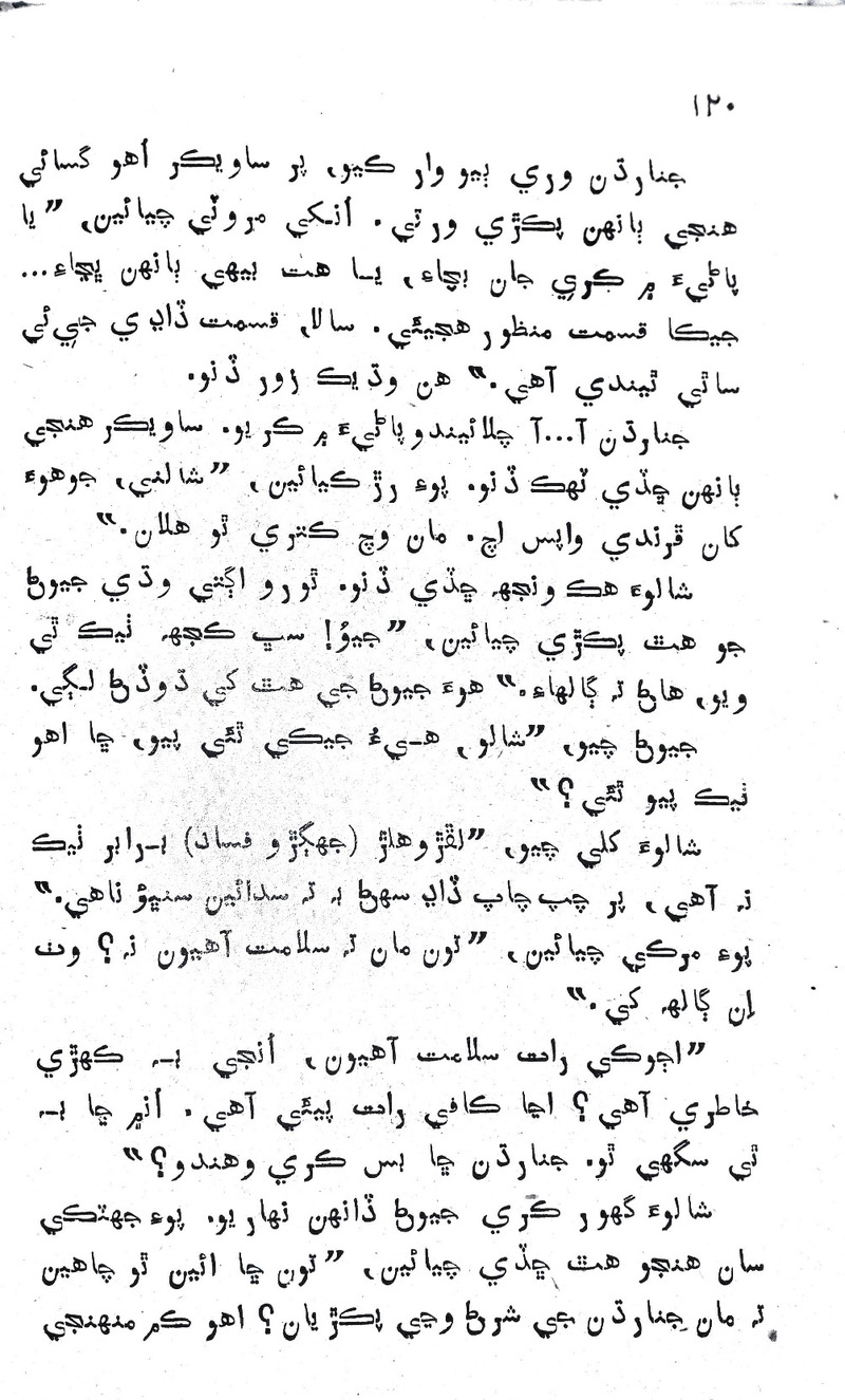 Desi Sen Kajan - Page no 120