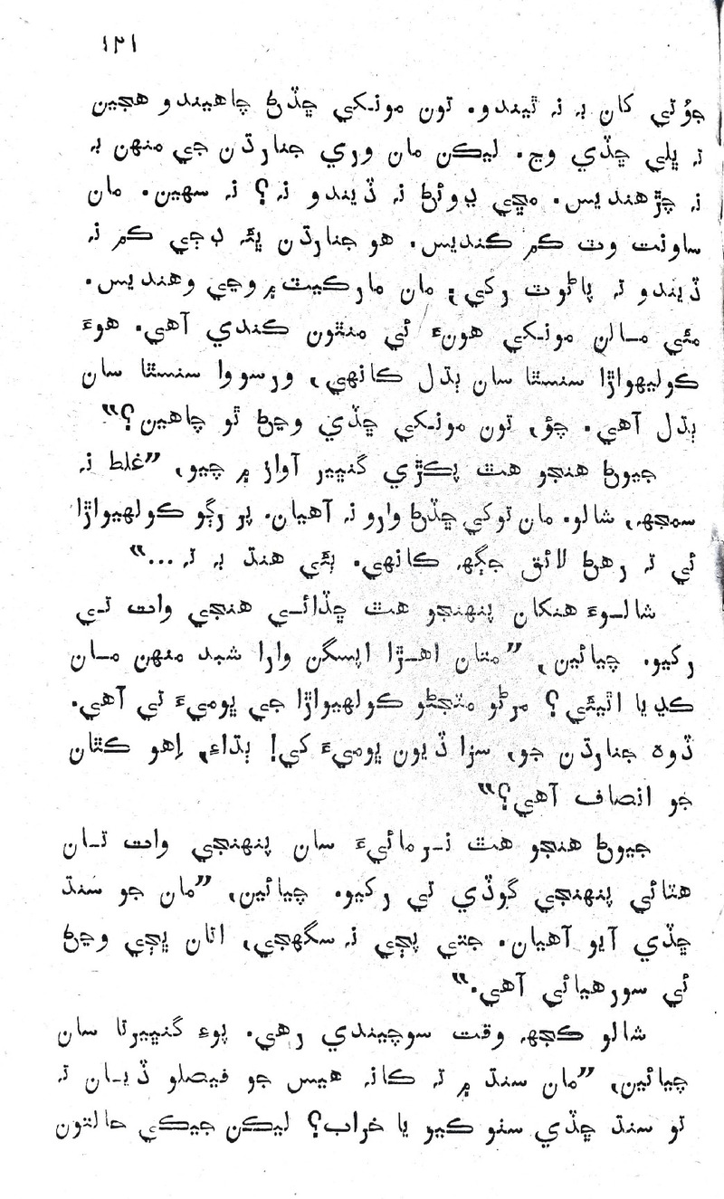 Desi Sen Kajan - Page no 121