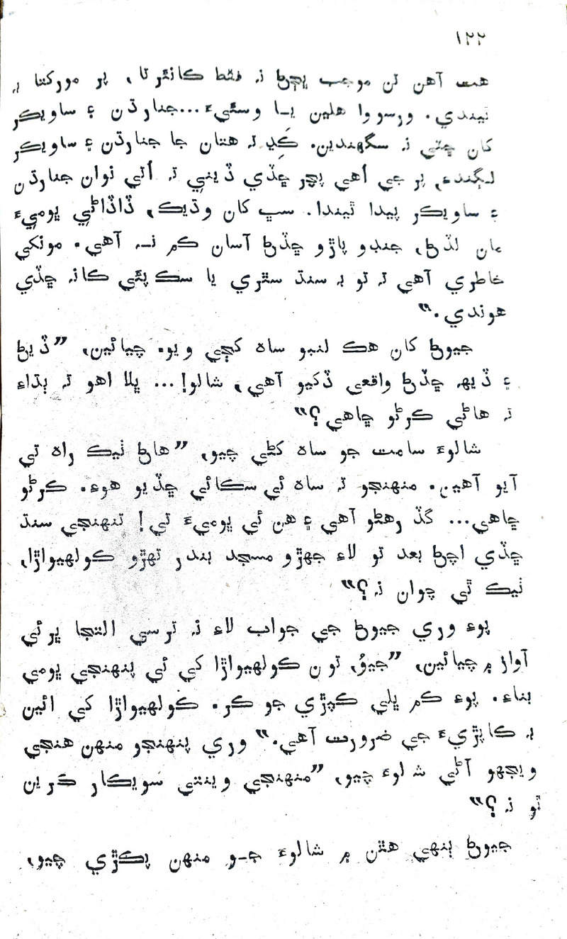 Desi Sen Kajan - Page no 122