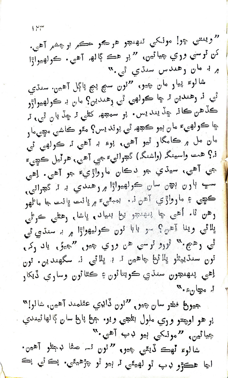 Desi Sen Kajan - Page no 123