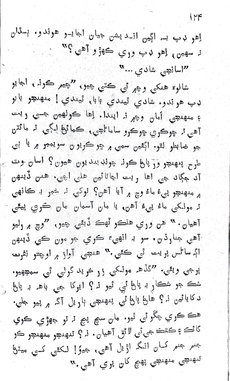 Desi Sen Kajan - Page no 124