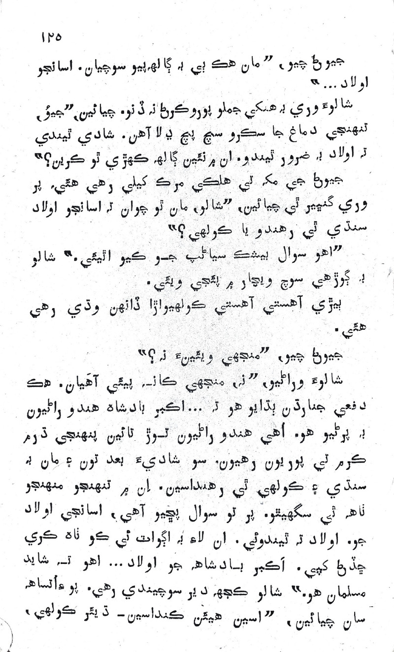 Desi Sen Kajan - Page no 125