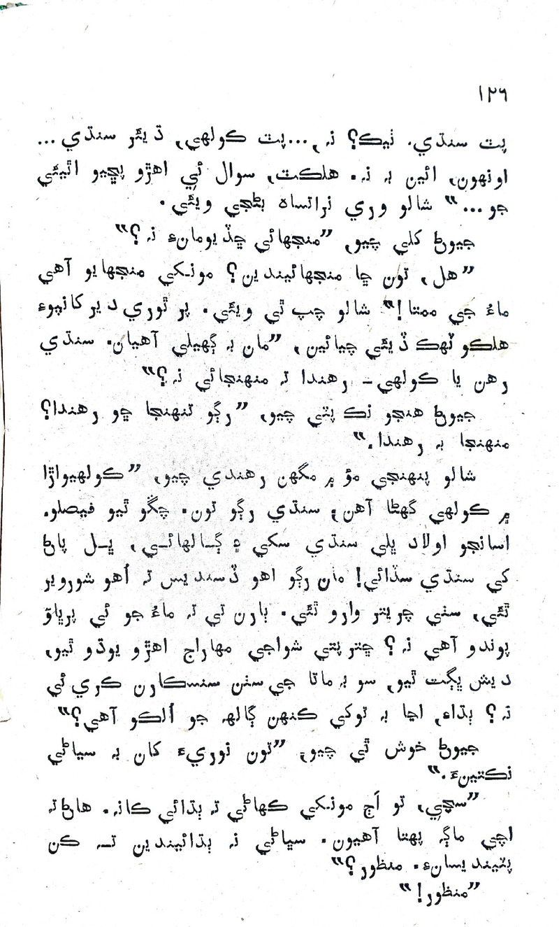 Desi Sen Kajan - Page no 126