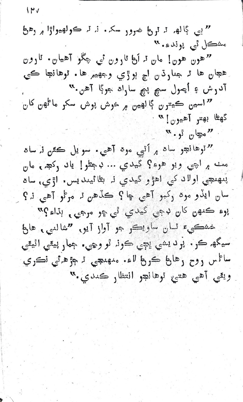 Desi Sen Kajan - Page no 127