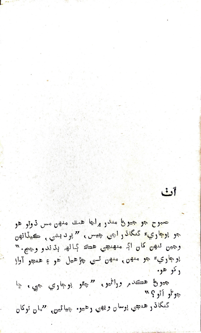 Desi Sen Kajan - Page no 128