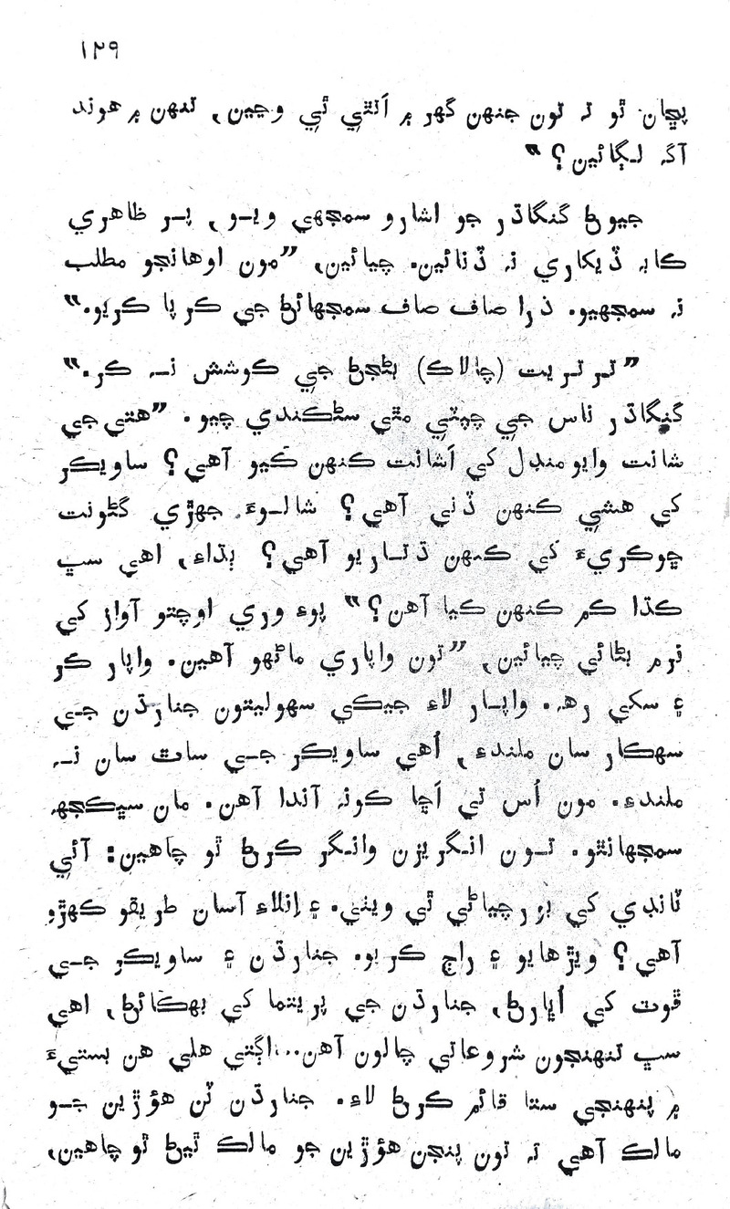 Desi Sen Kajan - Page no 129