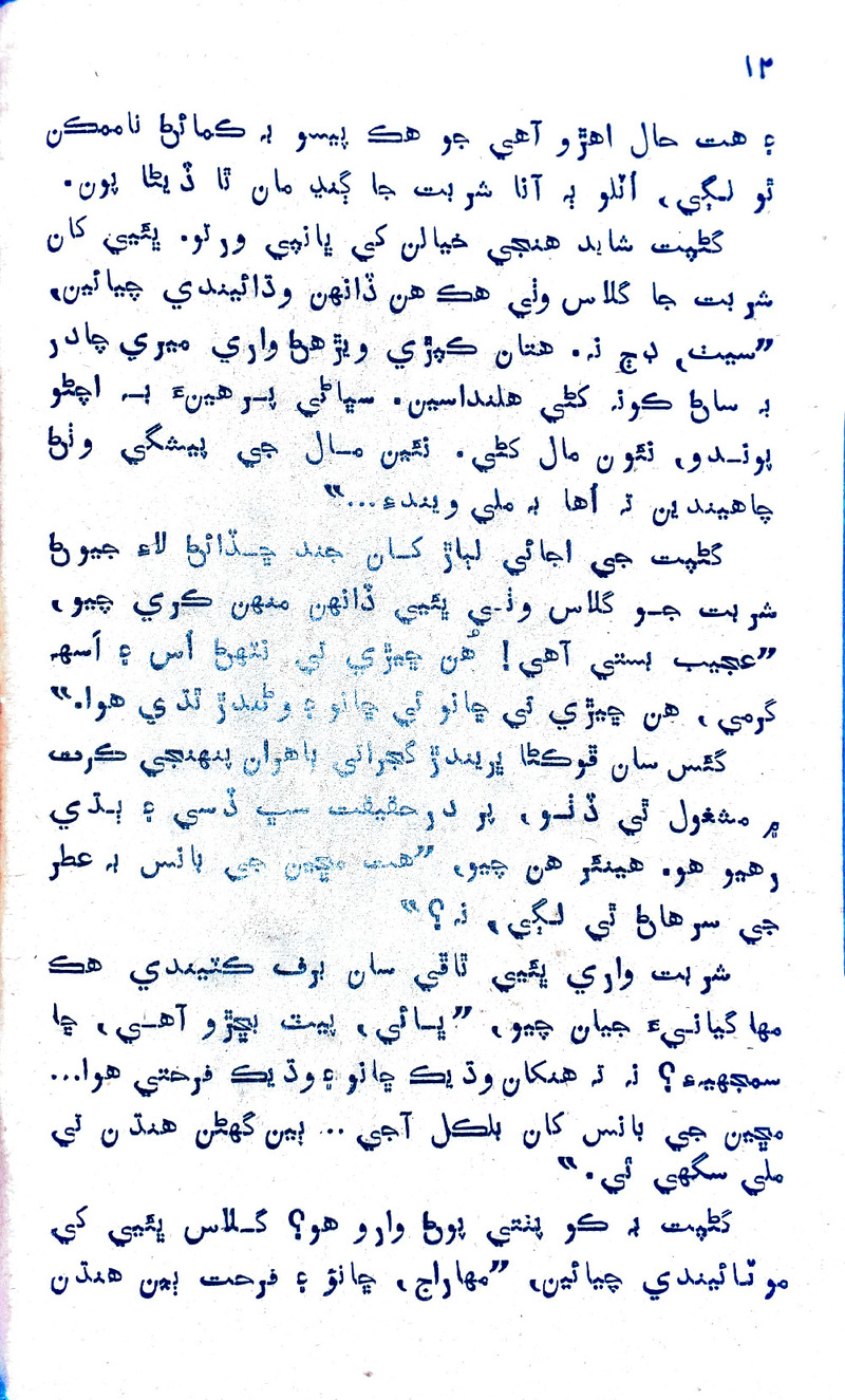 Desi Sen Kajan - Page no 13