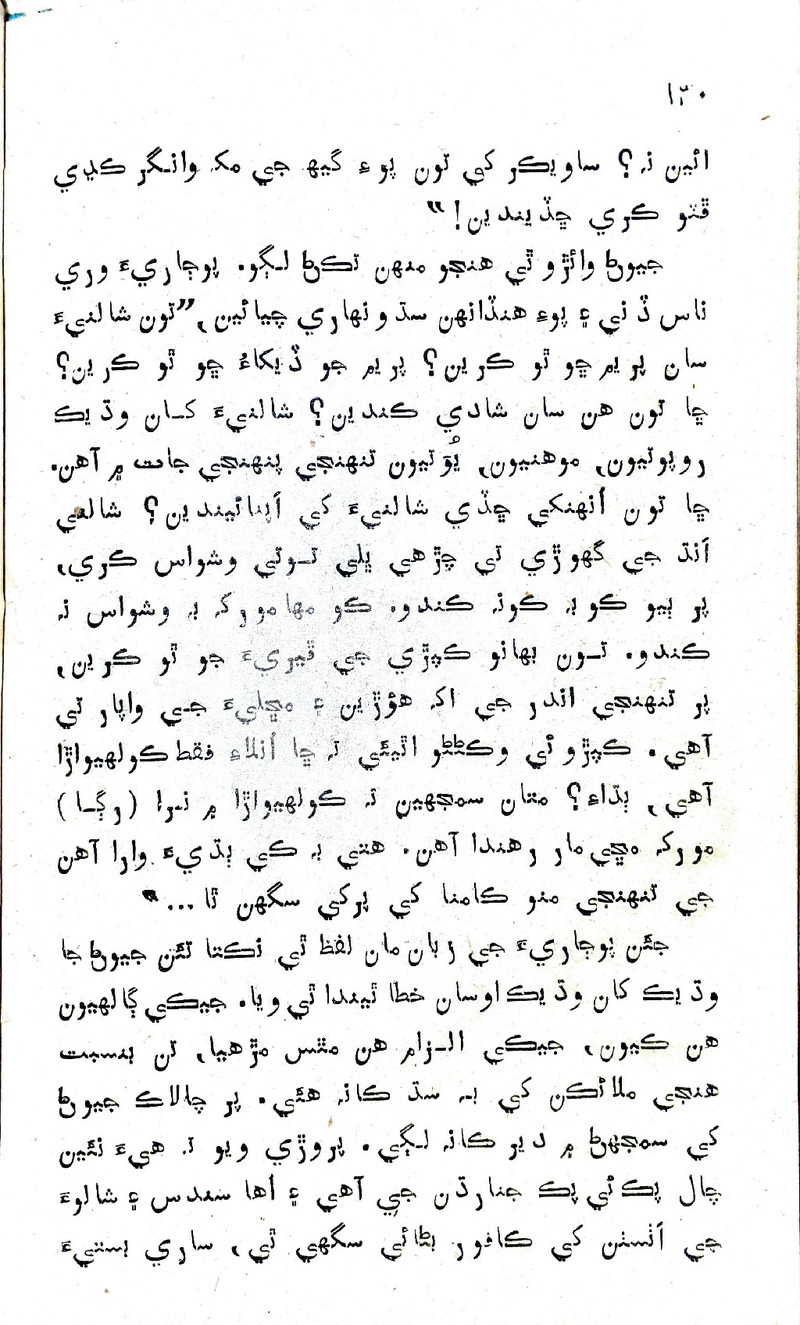 Desi Sen Kajan - Page no 130