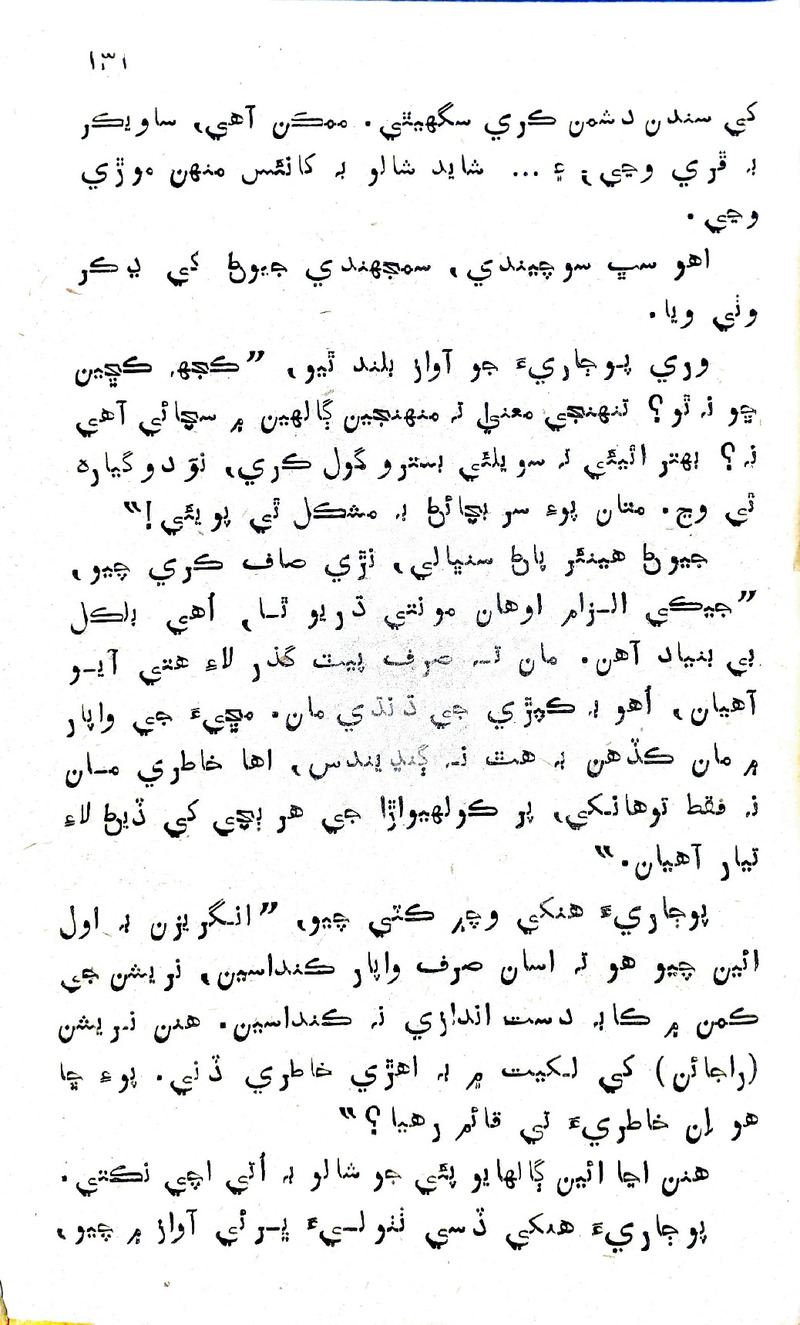 Desi Sen Kajan - Page no 131