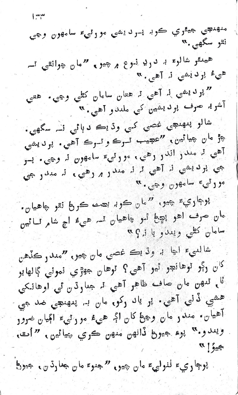 Desi Sen Kajan - Page no 133