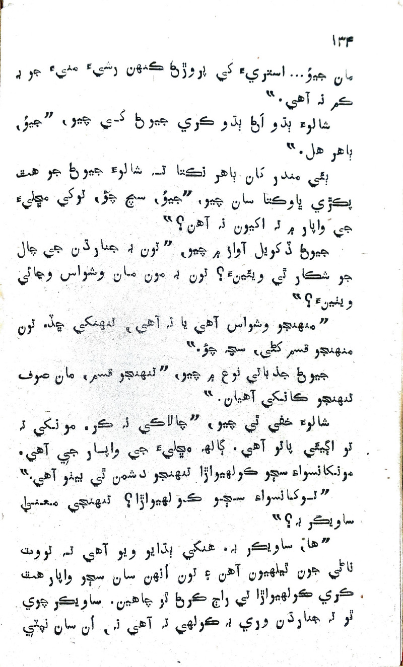 Desi Sen Kajan - Page no 134