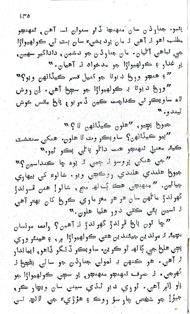 Desi Sen Kajan - Page no 135