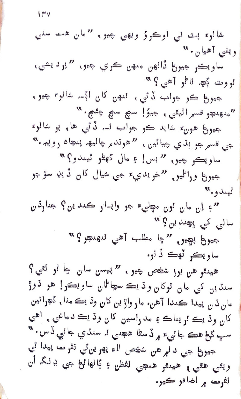 Desi Sen Kajan - Page no 137