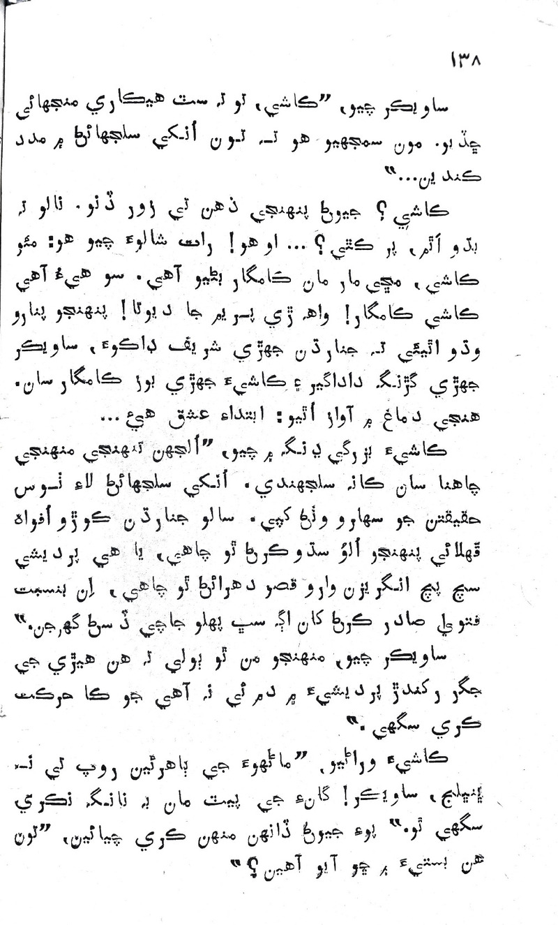 Desi Sen Kajan - Page no 138