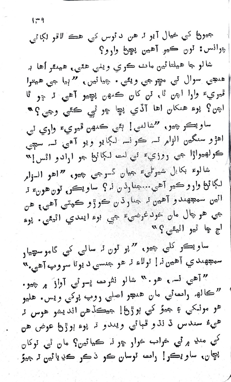 Desi Sen Kajan - Page no 139