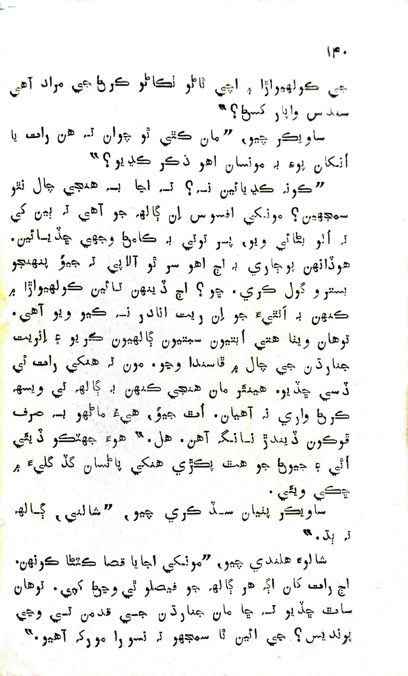 Desi Sen Kajan - Page no 140