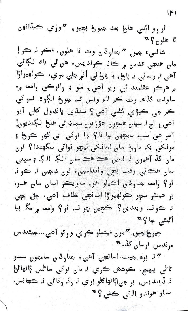 Desi Sen Kajan - Page no 141