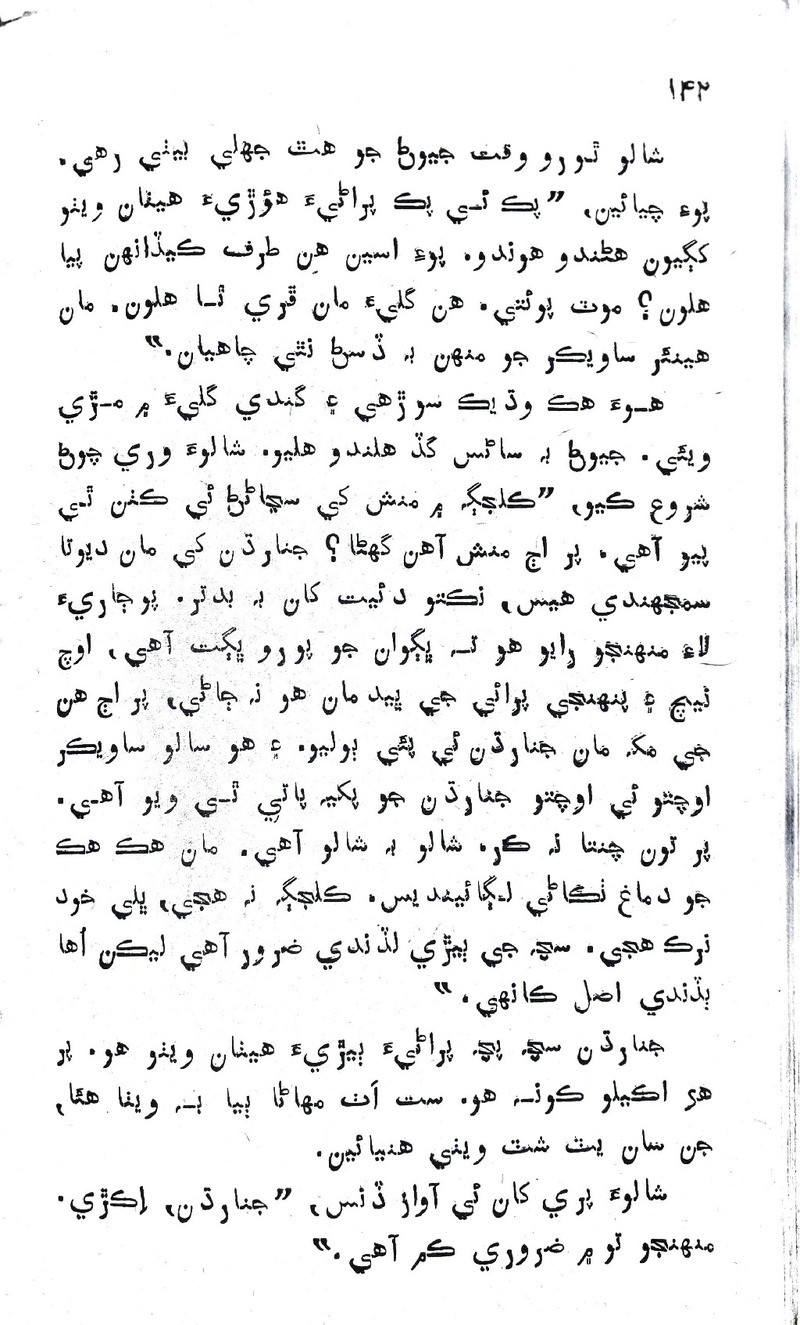 Desi Sen Kajan - Page no 142