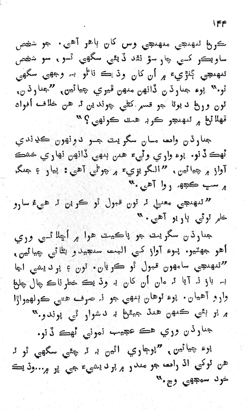 Desi Sen Kajan - Page no 144