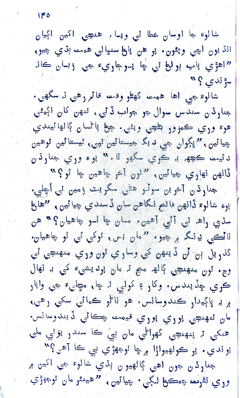 Desi Sen Kajan - Page no 145