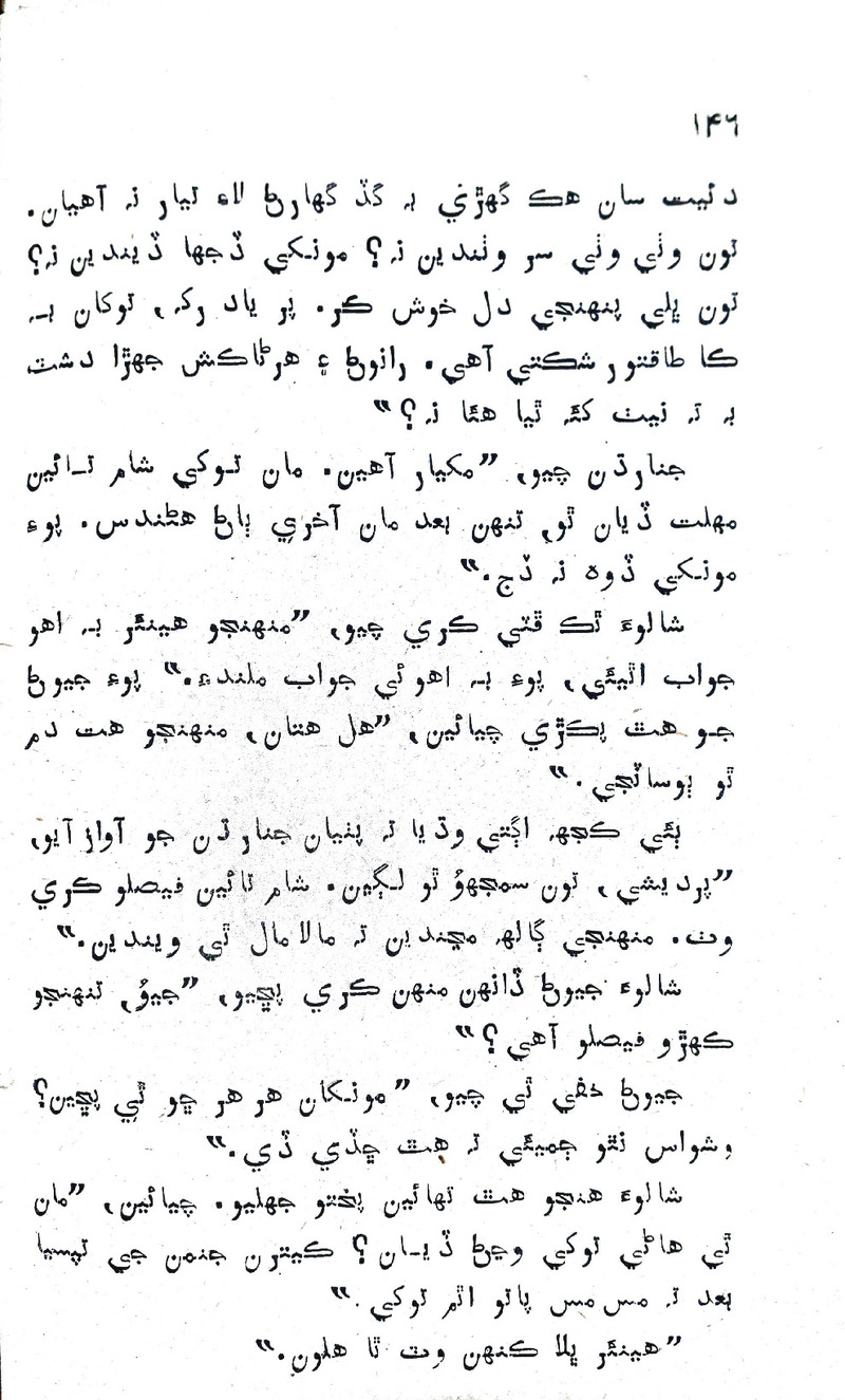 Desi Sen Kajan - Page no 146