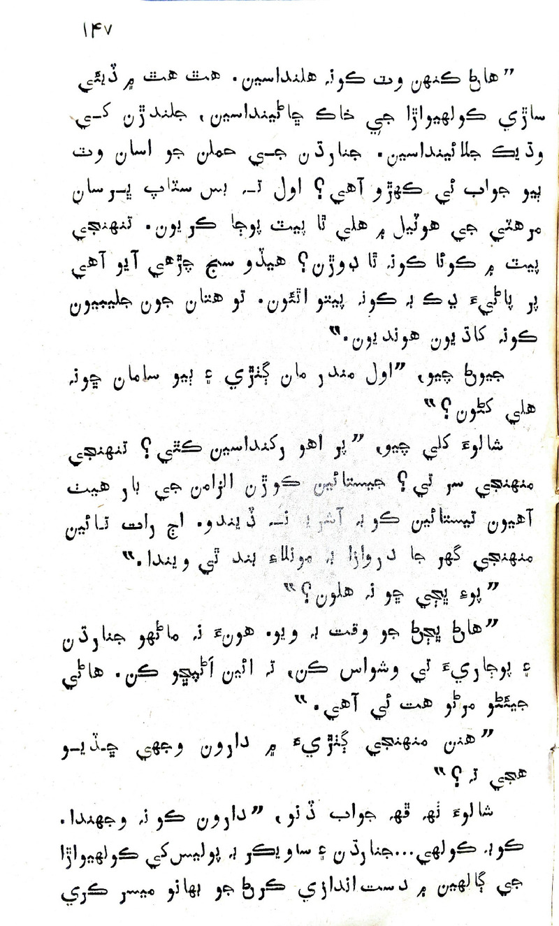 Desi Sen Kajan - Page no 147