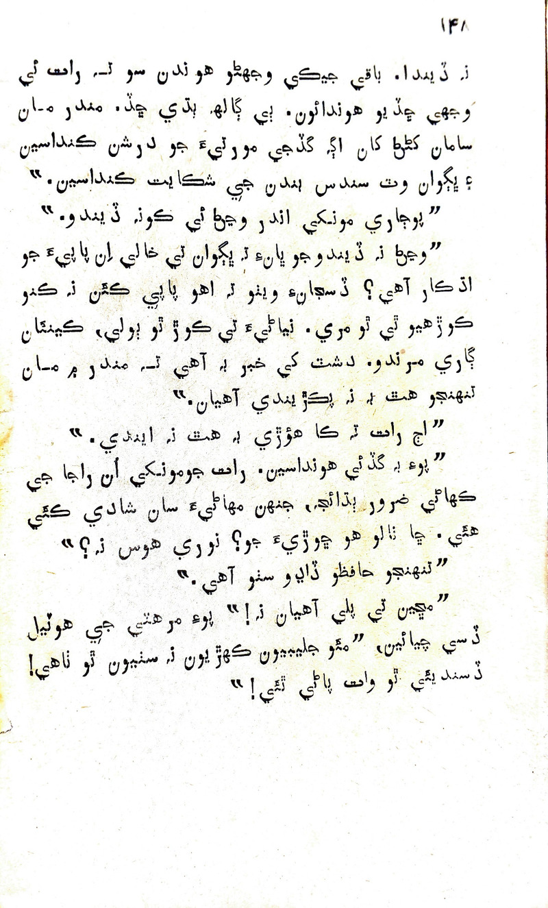 Desi Sen Kajan - Page no 148