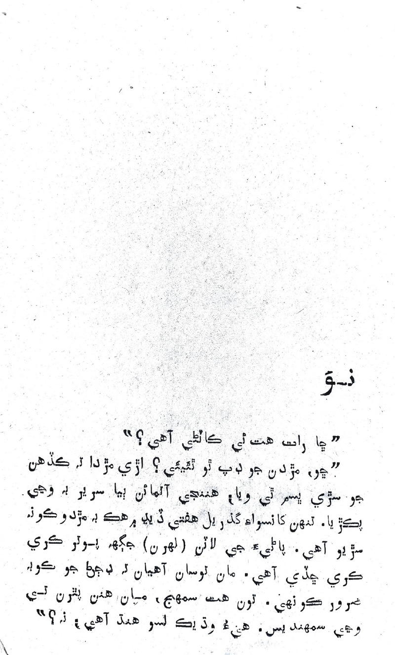 Desi Sen Kajan - Page no 149