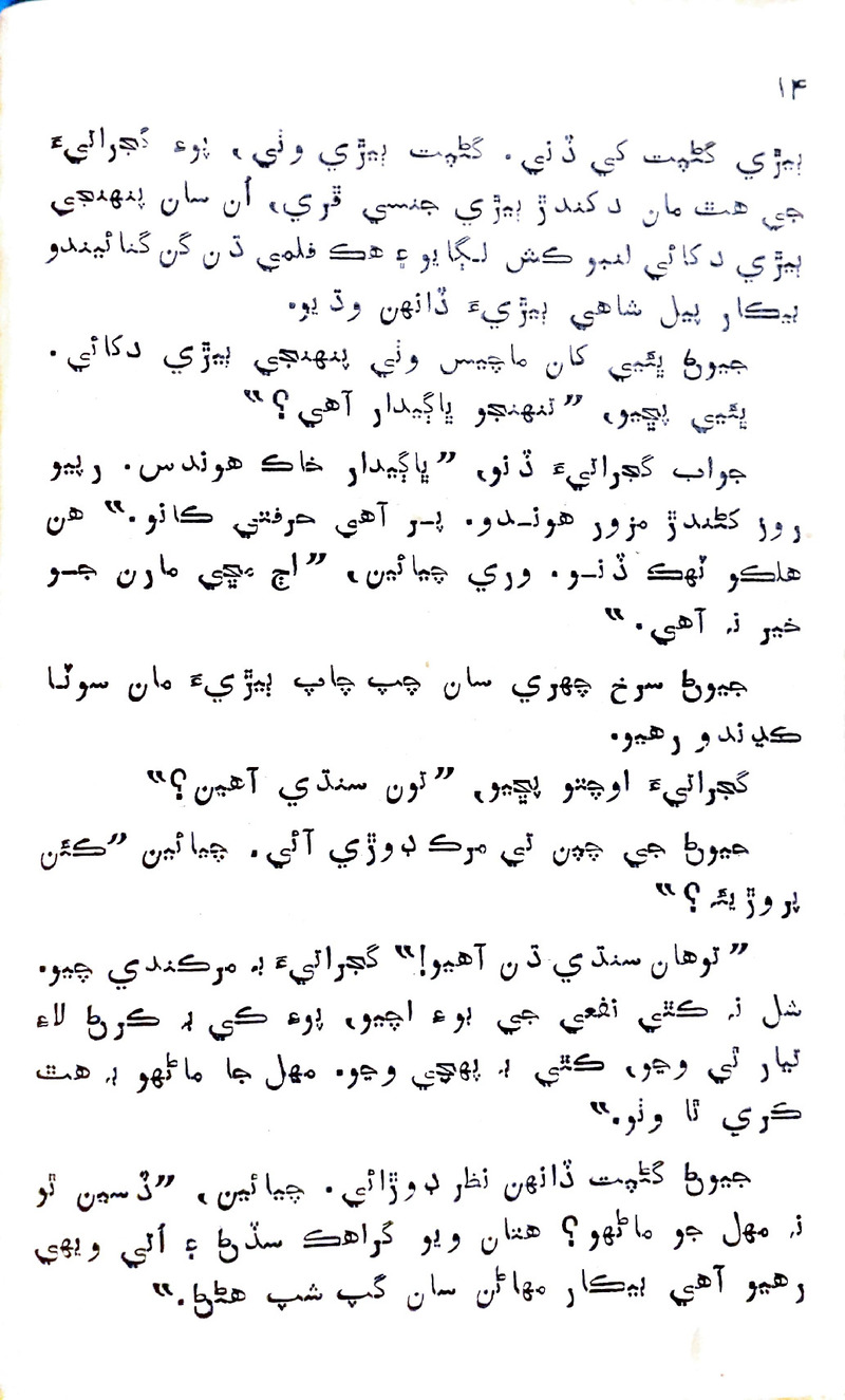 Desi Sen Kajan - Page no 15