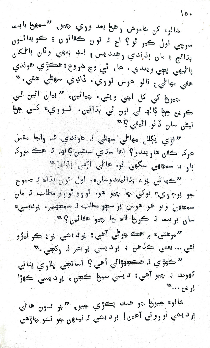 Desi Sen Kajan - Page no 150