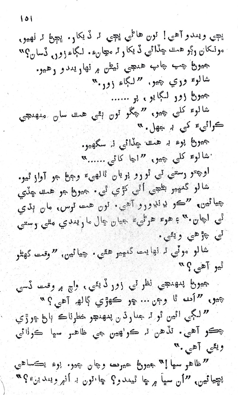 Desi Sen Kajan - Page no 151