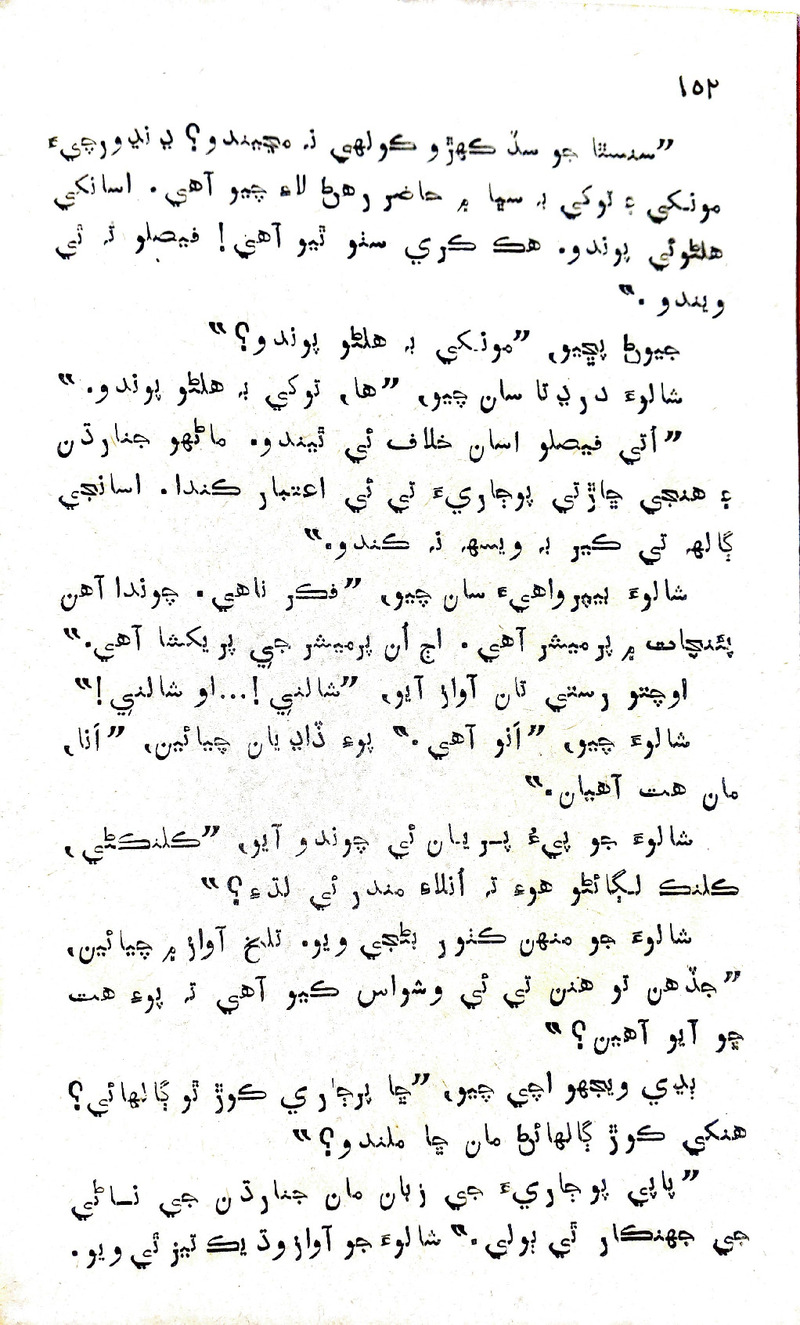 Desi Sen Kajan - Page no 152