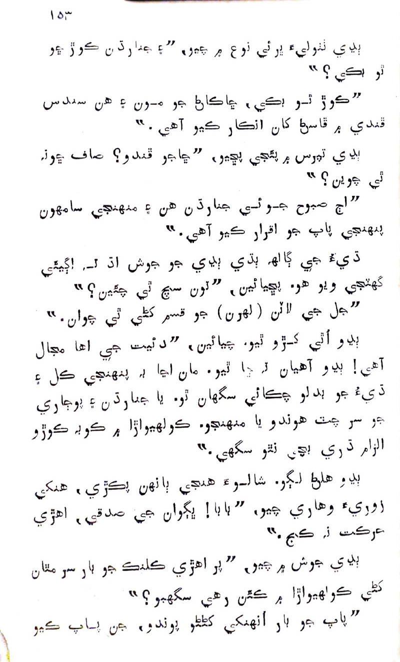 Desi Sen Kajan - Page no 153