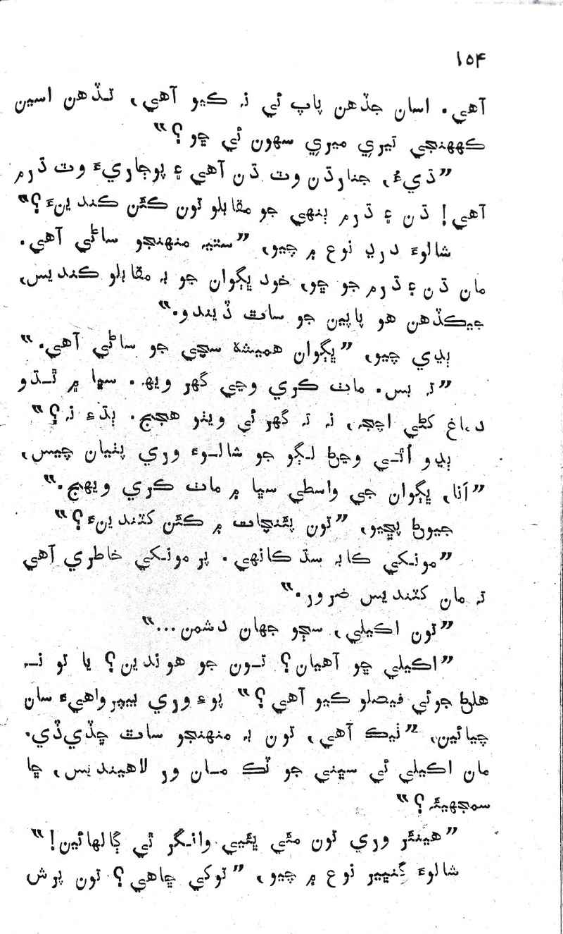 Desi Sen Kajan - Page no 154