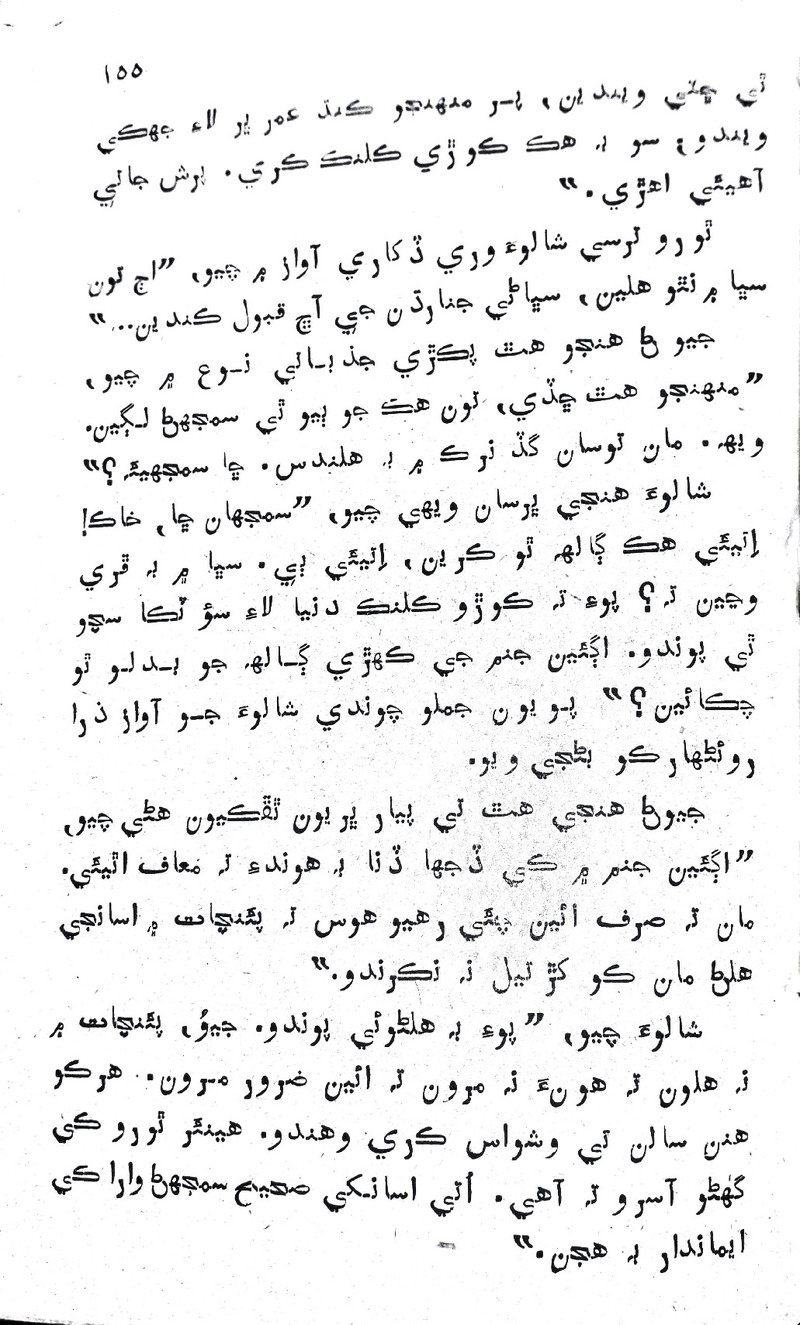 Desi Sen Kajan - Page no 155